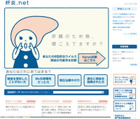 肝炎.net
